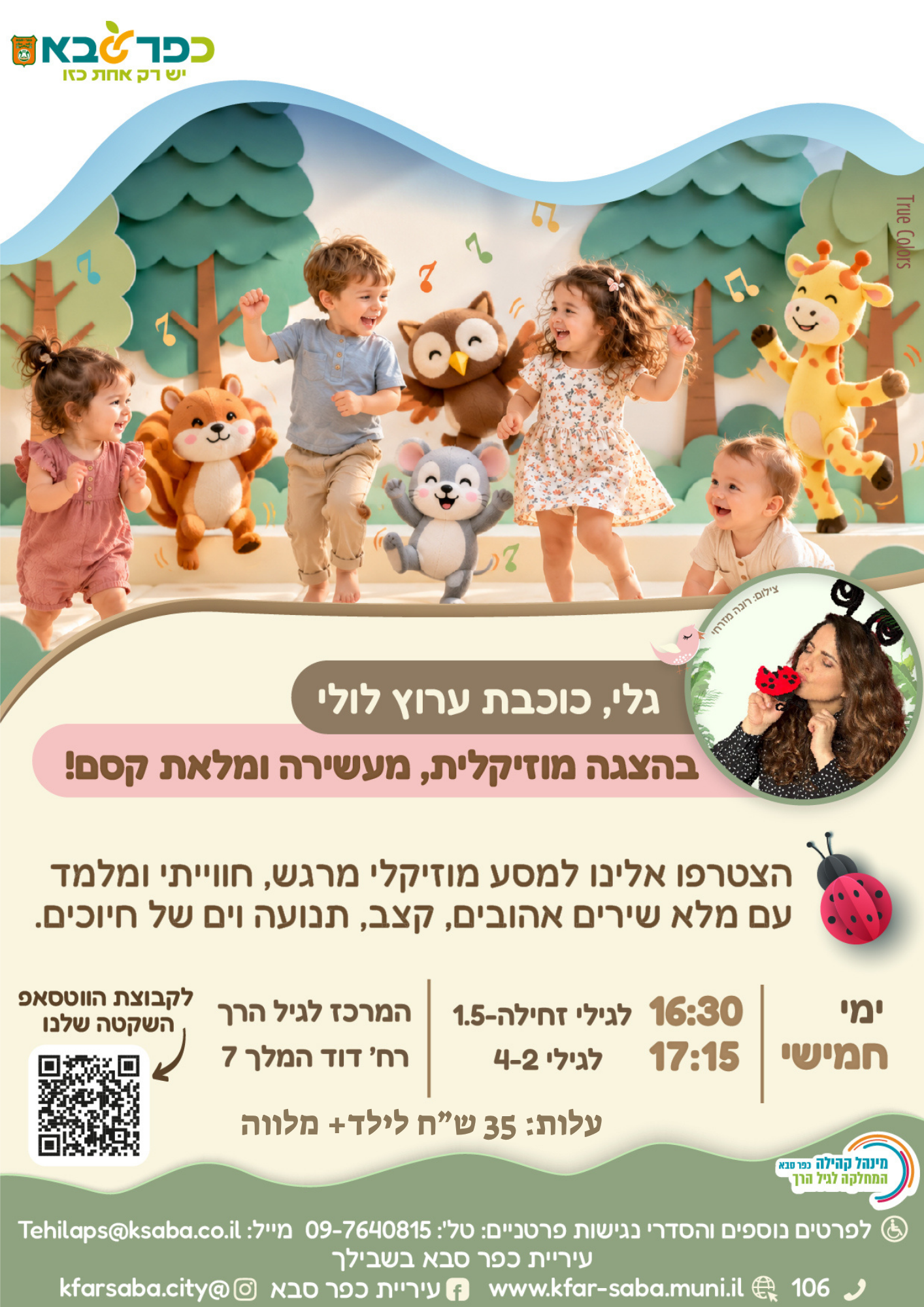 מודעה גרפית - גלי כוכבת ערוץ לולי בהצגה
