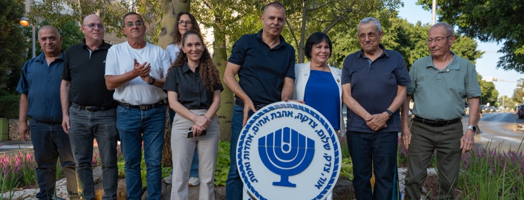 טקס חנוכת כיכר בני ברית בכפר סבא