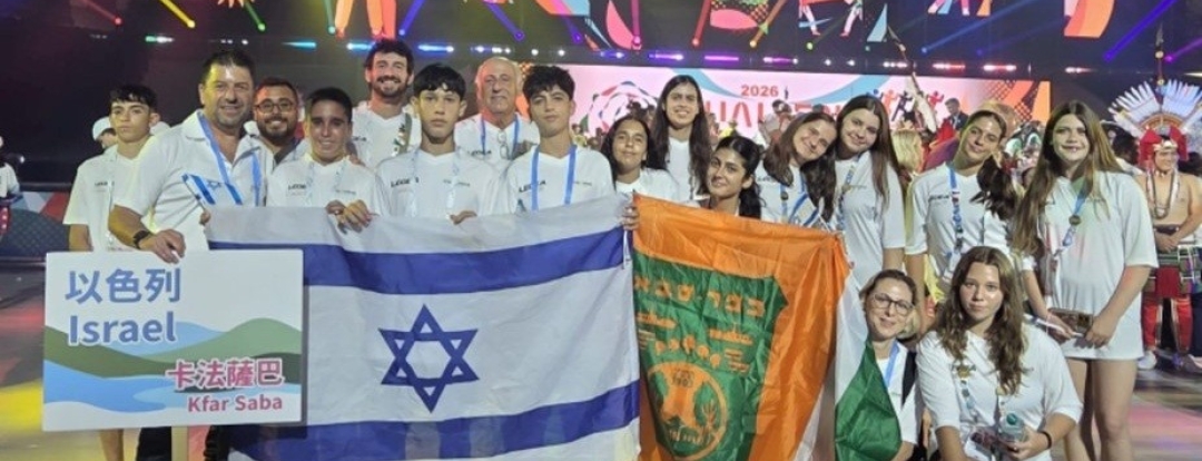 משלחת כפר סבא לאולימפיאדת הילדים