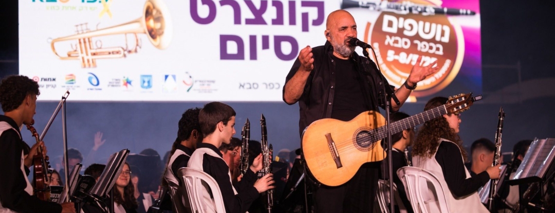 נושפים כפר סבא בשנה שעברה