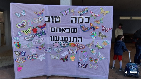 חוזרים ללימודים בכפר סבא שלט לתלמידים עם הכיתוב כמה טוב שבאתם הביתה