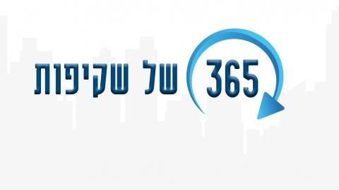 צילום מתוך זירת השקיפות באתר העירוני