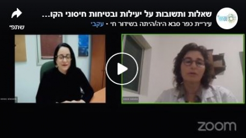 מתוך המפגש המקוון בזום