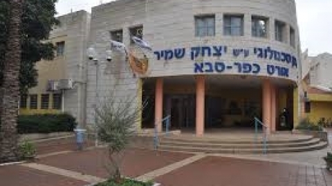 תיכון אורט שמיר בכפר סבא