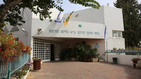 תיכון הרצוג בכפר סבא