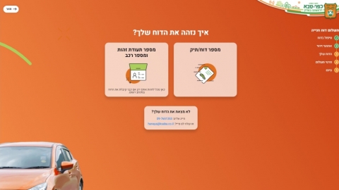 צילום מסך טופס מקוון