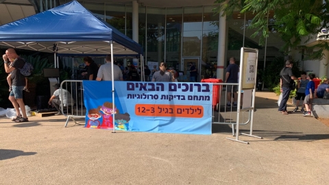 מתחם הבדיקות הסרולוגיות בכפר סבא