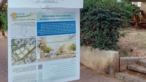 מודעת תכנית הבינוי פורסמה באפון מעוצב ונגיש לציבור
