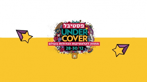 תמונה נושאית סמל פסטיבל Undercover