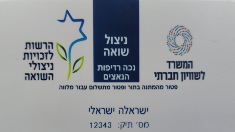 תעודה לדוגמה המעניקה פטור מהמתנה בתור עבור אנשים עם מוגבלות