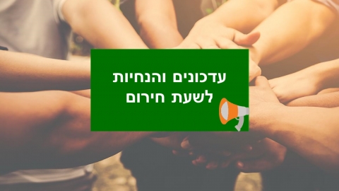 תמונה נושאית נעבור את זה יחד