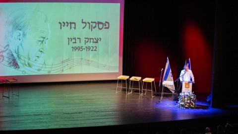 טקס לציון 27 שנה לרצח יצחק רבין בהיכל התרבות כפר סבא