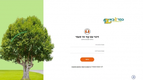 צילום מסך של מערכת הרישום העירונית לחינוך