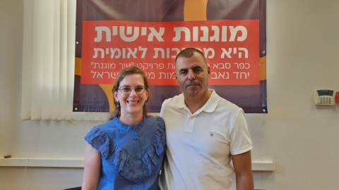 השקת תוכנית מוגנות מינית בכפר סבא