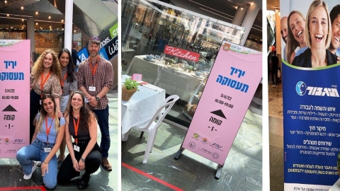 יריד תעסוקה בכפר סבא בשנה שעברה