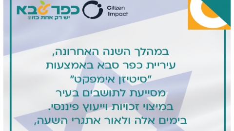 סיטיזן אימפקט