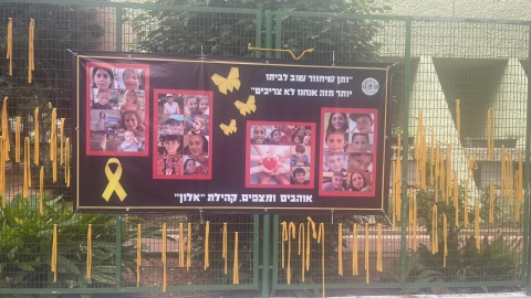 יום התקווה בבתי הספר ובגנים בכפר סבא