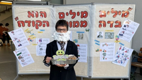 פעילות לרגל שבוע השפה העברית בבתי הספר בכפר סבא