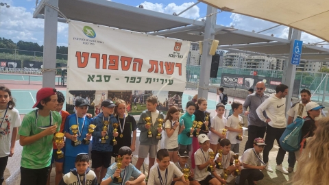 אליפות הטניס לבתי הספר היסודיים והחטיבות בכפר סבא