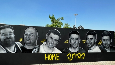 קיר עם ציורי החטופים בני העיר כפר סבא