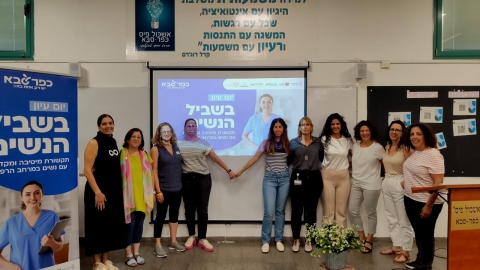 יום עיון ייחודי בהובלת עיריית כפר סבא