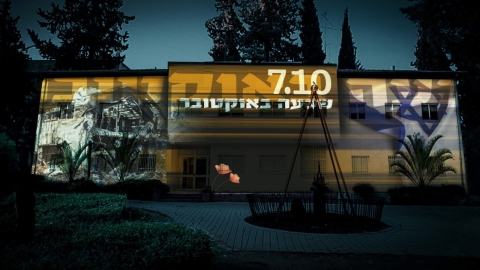 מתחם הזיכרון העירוני לציון יום השנה לאירועי השבעה באוקטובר 