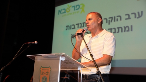 אירוע הוקרה למתנדבות ומתנדבי העיר כפר סבא