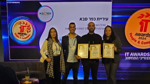 טקס קבלת תעודות ההוקרה לעיריית כפר סבא בתחרות מצטייני המחשוב 2024