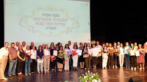 טקס מצטיינות ומצטייני העירייה לשנת תשפ"ה
