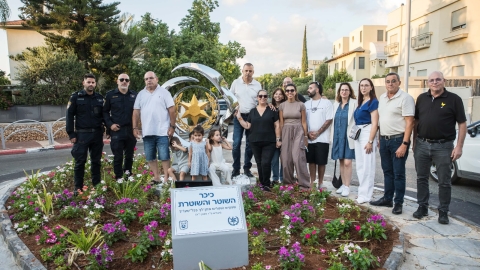 טקס חנוכת כיכר השוטר והשוטרת בכפר סבא