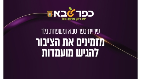 הגשת מועמדות לאות הוקרה בתחום ההתנדבות עש טובה וזאב גלר