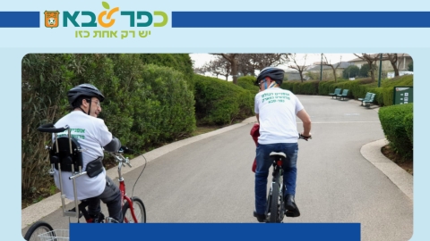 רכיבה על אופניים בפארק
