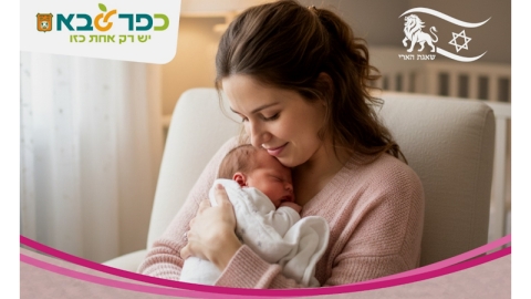 יולדת עם תינוק