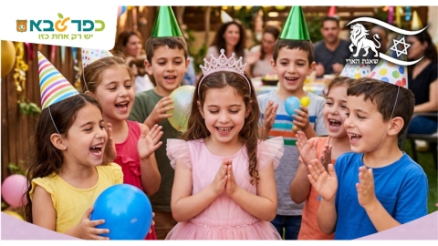 ילדים חוגגים יום הולדת