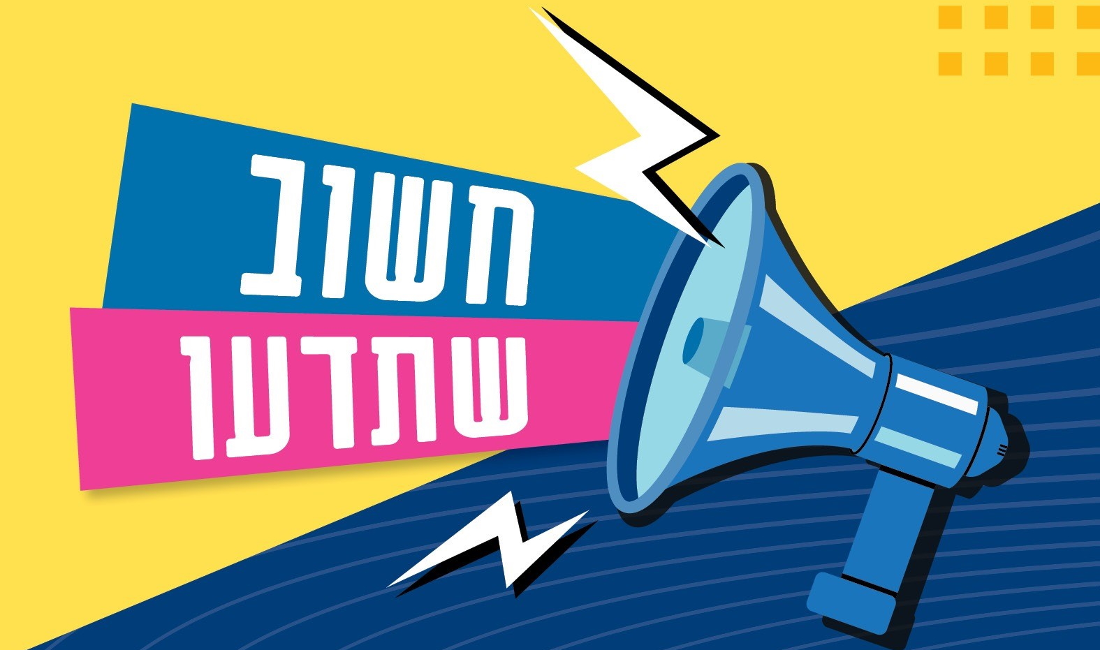 שאלון משרד הרווחה  מסייע לכם לזהות מצבי סיכון במשפחה