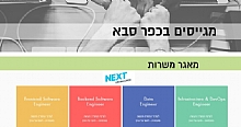 צילום מסך אתר מגייסים בכפר סבא