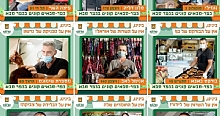 קמפיין עם תמונות עסקים בכפר סבא