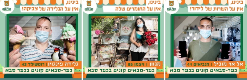 חלק מקמפיין קידום העסקים בעיר